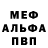 Меф мяу мяу Volshebniy Stil